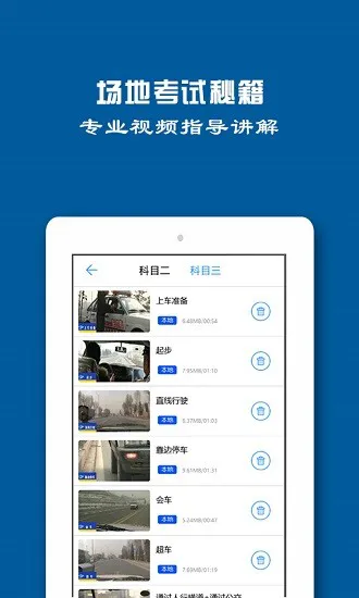 驾照一点通2021模拟考试 v1.3.8 安卓版 0