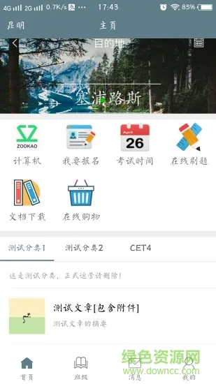 众考网 v1.6.1 安卓版 1