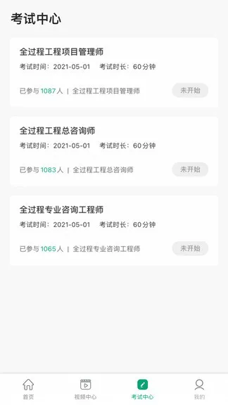 工程人才认证最新版 v1.6 安卓版 0