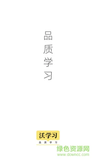 联通沃学习 v6.2.0 安卓版 0