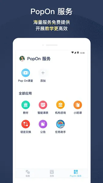 PopOn School v1.3.58 安卓版 1