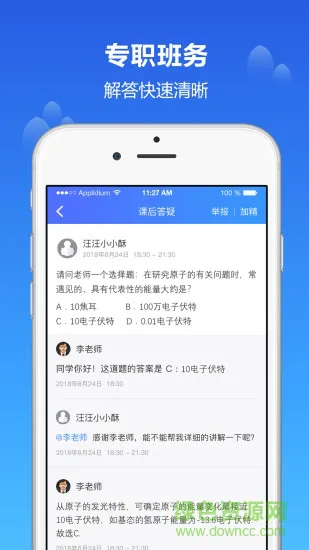 知播课堂手机版 v1.7.3 官方安卓版 3