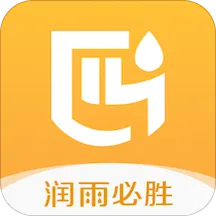 润雨必胜