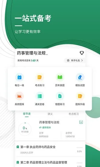 执业药师优题库官方版 v4.88 安卓版 1