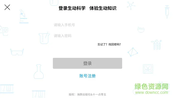 生动科学 v2.5.5 安卓版 2
