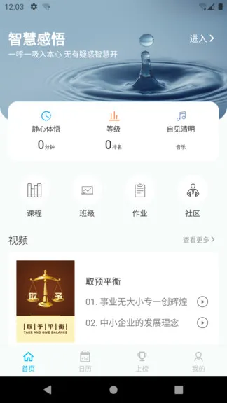 智慧之道手机客户端 v1.0.89 安卓版 0