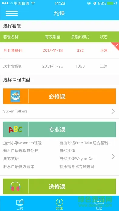 talk915说客英语最新版 v9.9.7 官方安卓版 3