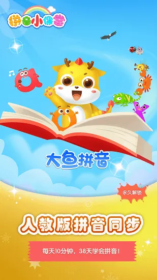 大鱼拼音最新版 v1.3.0 安卓版 1