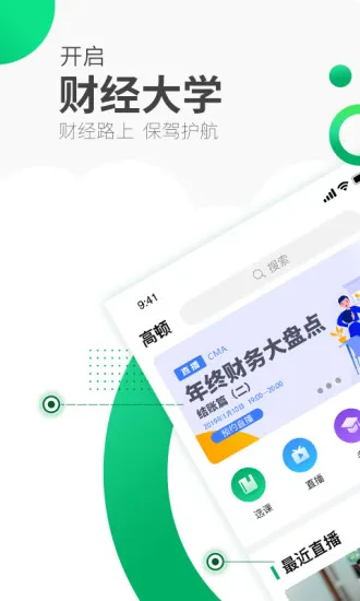 高顿网校 v10.0.6 安卓版 0
