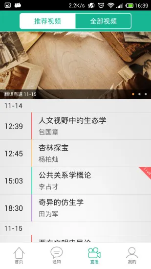 智慧树网络课程(知到) v4.8.5 安卓版 2