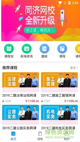 同济教育 v1.0.0 安卓版 3