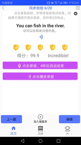 青少版新概念英语 v1.0.9 安卓版 3