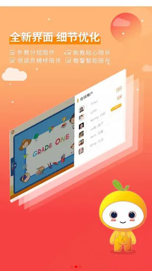 洛橙外教官方版 v4.2.7 安卓版 2