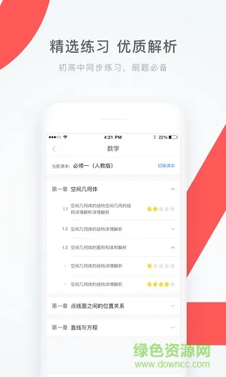 学霸题库手机软件(学霸君) v5.7.6 安卓版 1