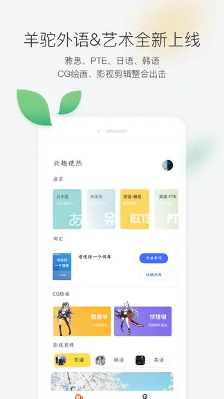 羊驼外语艺术通 v2.0.2 安卓版 3