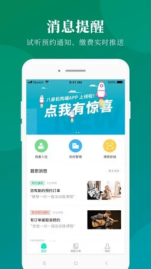 八音机构端 v1.0.1 安卓版 0
