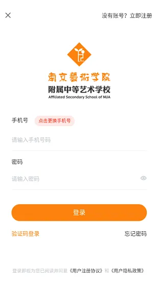 南艺附中app v1.1.0 安卓版 0