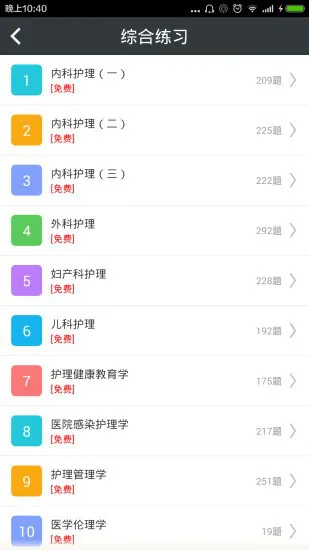 内科护理总题库app v4.71 安卓版 1