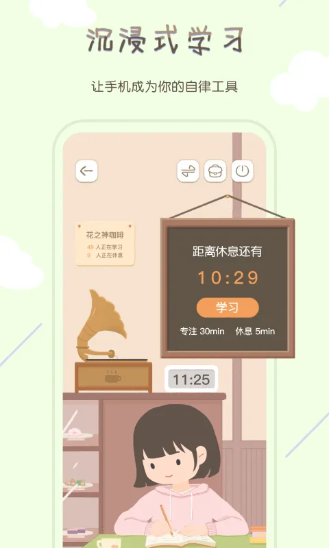 专注咖啡馆 v1.3.9 安卓版 1