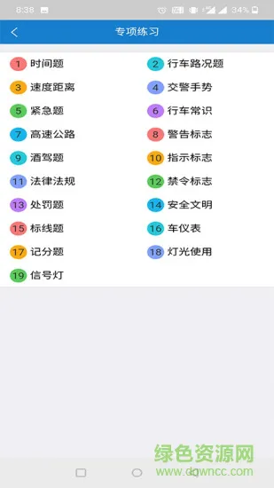 全成驾考软件 v2.3.4 安卓版 0
