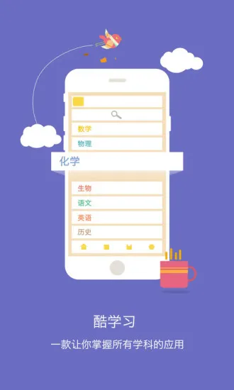 初中化学学习安卓版 初中化学学习