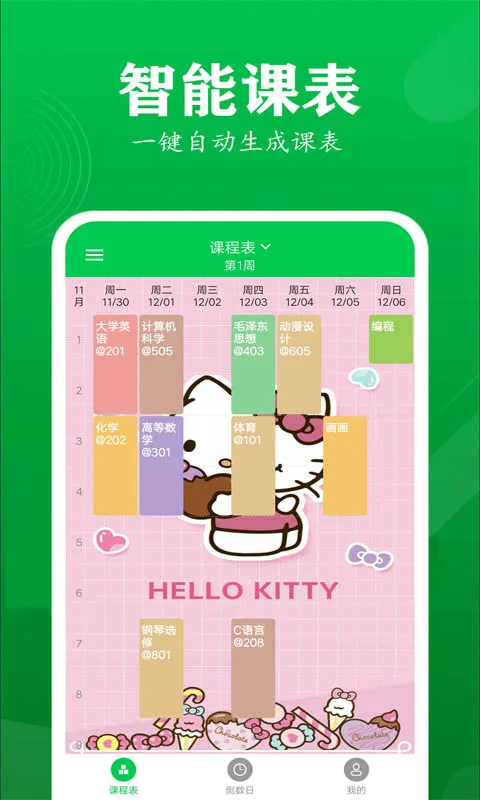 学伴课程表 v1.5 安卓版 3