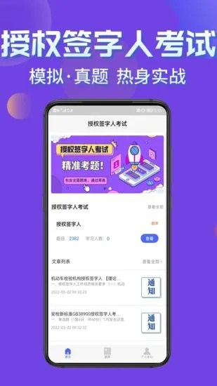 授权签字人考试题题库 v1.0 安卓版 0
