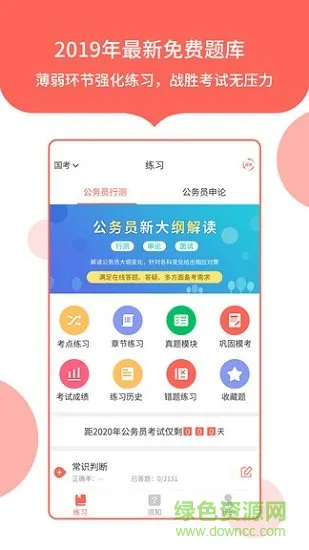 公务员考试 公务员考试安卓版下载