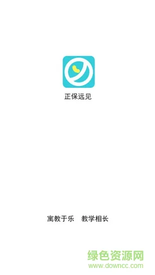 正保远见学院 v1.0 安卓版 0