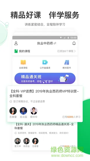 执业药师轻题库 v1.0 安卓版 3