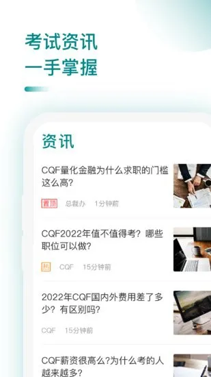CQF备考大全app v1.3 安卓版 0
