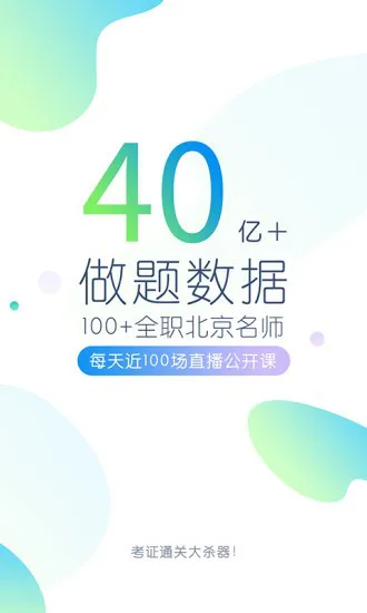 英语四六级万题库app v5.4.5.1 安卓版 1