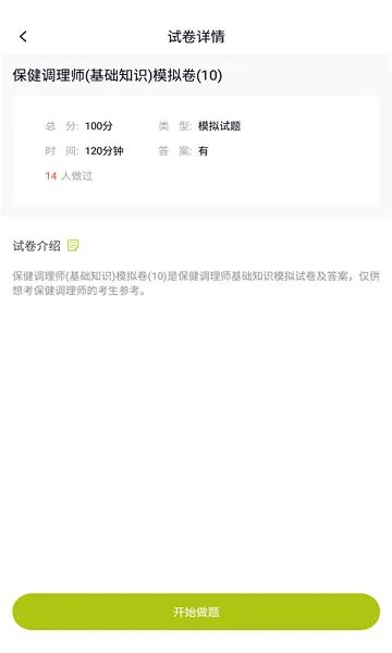 保健调理师app下载