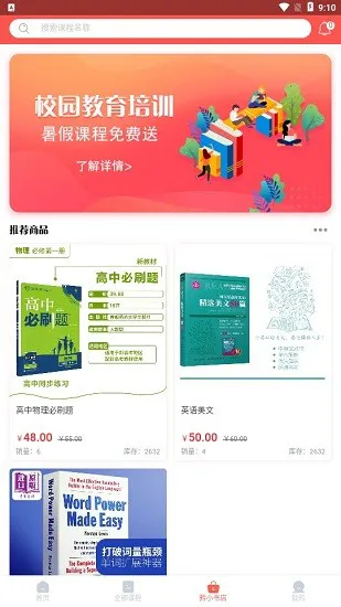 黔小课app v1.0.1 安卓版 1