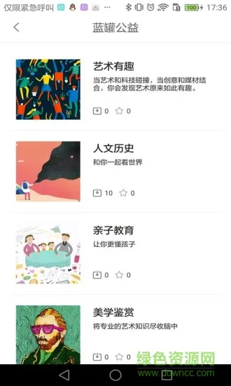 蓝罐美育 v1.0.8 安卓版 1