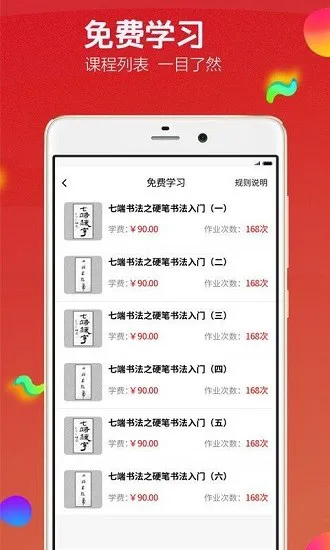 七端练字 v1.1.4 安卓版 3