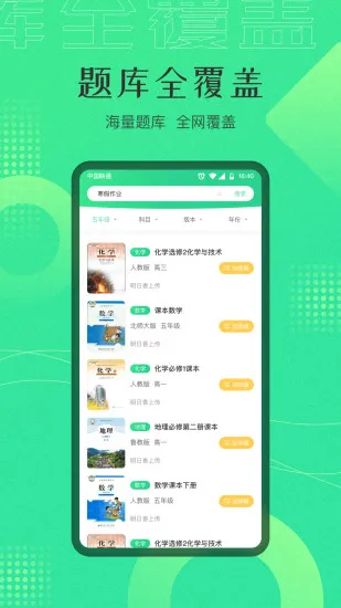 作业答案学习精灵 v2.0.2 安卓版 2