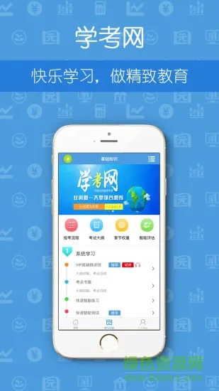 学考网手机版 v3.4.27 安卓版 1