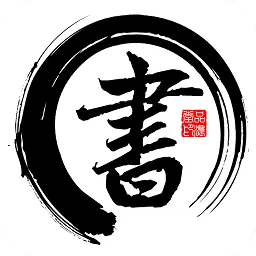 书法字帖碑帖官方版