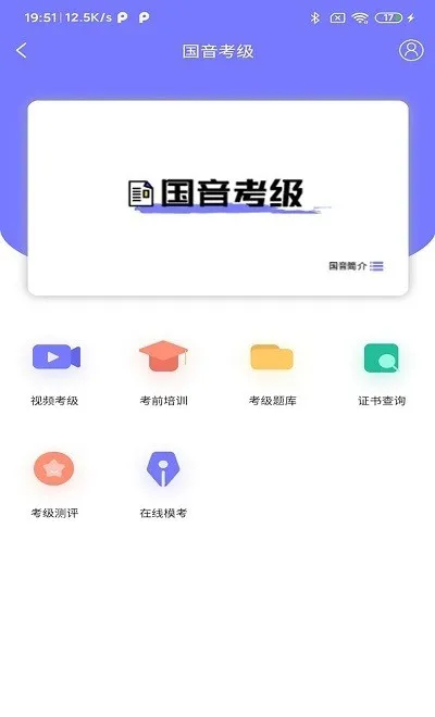 乐考通 v1.0.0 安卓版 1