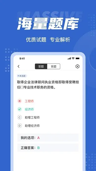 经济师考试聚题库 v1.2.0 安卓版 1