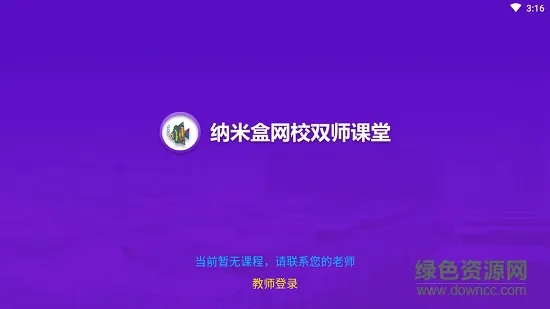 纳米盒双师课堂