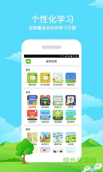 同步课堂学生2022版 v3.0.28 官方安卓版 0