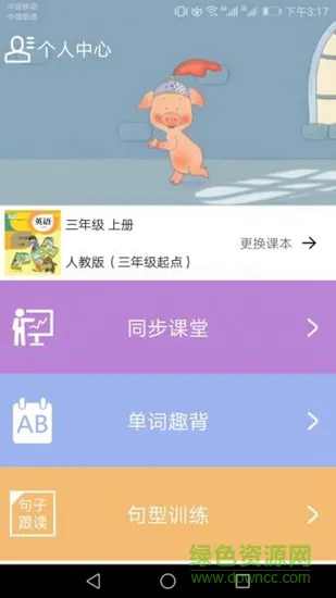 大猫小学英语课堂 v1.6 安卓版 1