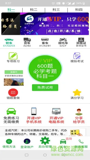 全成驾考软件 v2.3.4 安卓版 2