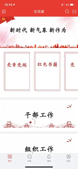 友党建 v6.7.7 安卓版 2