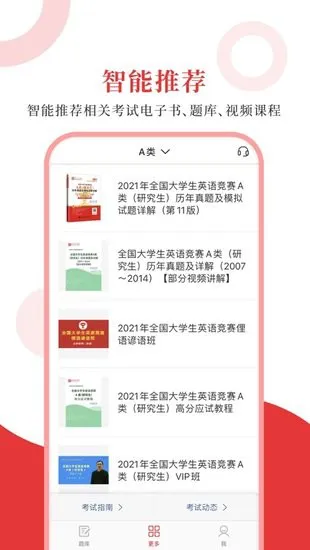 大学生英语竞赛手机客户端 大学生英语竞赛圣题库app