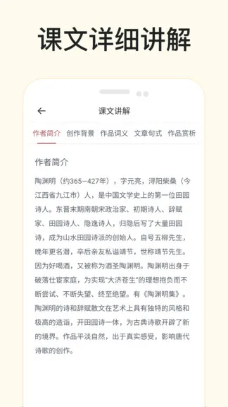 有声语文教材 v1.2 安卓版 2