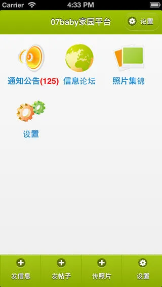 07baby爱上学app v4.6.1 安卓版 2