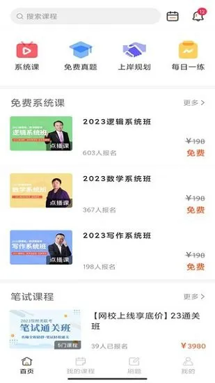 研定考研软件 v1.1.0 安卓版 2